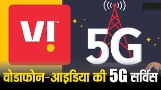 Vi 5g latest update | Vi launch date in India | Vi का 5G कब चालू होगा | Vi 5g ki service start