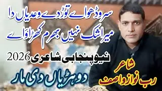 Rab Nawaz Wasif poet |Punjabi shayari |Punjabi Dohrry | 2026 |Jhang Adbi Rung
