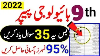 9th Class Biology Guess Paper 2022-class 9 biology guess paper 2022-9th class biology paper 2022