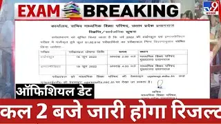 up board result date घोषित 🤗| Up Board Result 2022 | Up Board Result 2022 Kab Aayega | Up Board |