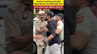 SSC Protest: Teachers Humiliated While Fighting for Students 😔 | #SSCProtest #SSC #Teachers #shorts