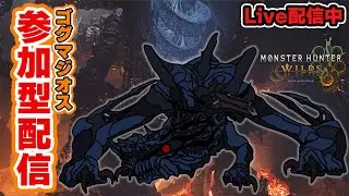 【ゴグマジオス参加型】彗月！チャージアックスでズガシィー(⁠☆⁠∀☆⁠)ﾋﾟｶｰﾝ♪大作戦！【MHWs/Steam】