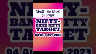#Nifty #BankNifty 04 August 2023 | Tomorrow market prediction #viral #shorts  #optionstrading #yt