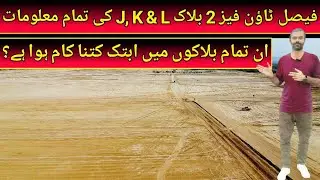 Faisal Town Phase 2 Islamabad | Block J , K & L Development Updates #realestate #realestate