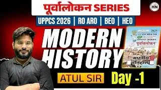 Modern History (आधुनिक इतिहास) | पूर्वावलोकन Series | UPPCS 2026/RO/ARO/BEO/HEO | Day-1 | Atul Sir