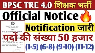 Bpsc tre 4 notification 2026🔥bpsc tre 4.0 latest news today | bihar shikshak bharti | tre 4 vacancy