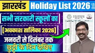Holidays List of All Government School Jharkhand 2026 | Jcert New Holidays list 2026#jacboard