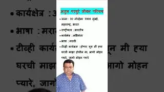 Atul parchure biography in hindi #trending #viralvideo #shorts #ytshort #biography