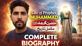 Life of Prophet Muhammad ﷺ Complete Biography in Urdu | Full Islamic History