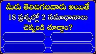 Telugu GK Questions and Answers||General knowledge in Telugu||Telugu Quiz Questions||GK Quiz