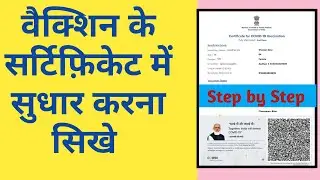 cowin vaccine sudhar kaise karen | How to correct Covid-19 vaccine certificate online on Co-WIN |