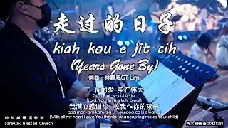 走过的日子 kiah kou e jit cih (Years Gone By)