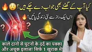 Secret Bones strength. Joint Pain, Knee Pain, Weak Bones , body Relief Routine I Dr Taibah