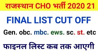 cho cut off 2020/cho final list cut off/cho final list|cho expected cut off 2020 Nhm cho list/result