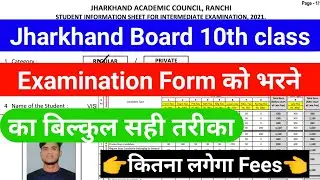 Examination form kaise bhare | Jac board 10th class form fill up kaise kare | form fill up fees