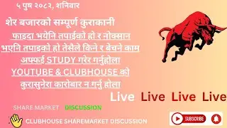 SHARE MARKET DISCUSSION | NEPSE UPDATE AND ANALYSIS | #SHARE MARKET IN NEPAL |   20 December