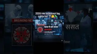 Bihar Lockdown 2026? 🚨#shorts #shortsfeed #ytshorts#MarketGuidelines #NightCurfew #youtubeshorts