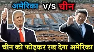 USA VS China Full Comparison In Hindi, 2020