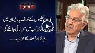 CapitalTV; When will parliament bring legislation against banned outfits? Awaam 6 March 2018