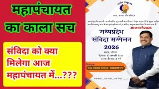 संविदा को आज क्या मिलेगा | Samvida news update | nhm Samvida