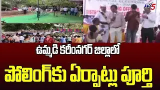 Election Commission High Secure Over Telangana Polling | karimnagar | Telanagana Elections | TV5