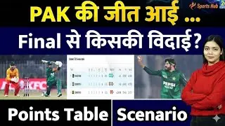 T20I Tri-Series: Pakistan की हैट्रिक जीत से मची सनसनी! Points Table उलट&ndash;पलट | किस टीम की Final से 