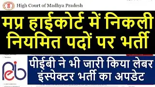 MP Highcourt Recruitment 2020 | MPPEB Labour Inspector Vacancy 2020