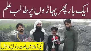 Naat e Rasool || Paharon Par || Talib e ilam 2021