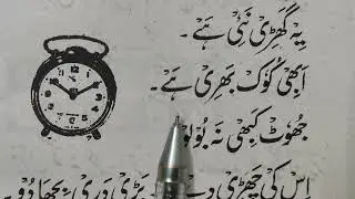 Urdu likhna padhna sikhen | Urdu classes | learn to read Urdu online free |اردو سیکھیں