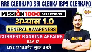 RRB Clerk/PO/SBI Clerk/IBPS Clerk/PO | Current Banking Affairs | General Awareness | By Manish Sir