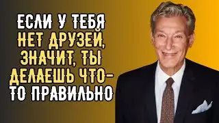 Отсутствие Друзей Раскрывает То, Чего Почти Никто Не Понимает | Еврейская Мудрость