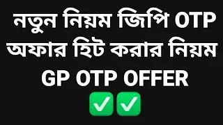 💥💥 Новые правила получения предложения GP OTP | ПРЕДЛОЖЕНИЕ Gp OTP | Подарочный набор для школы