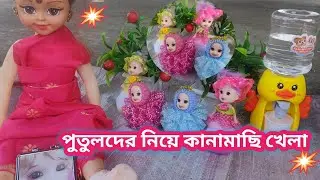 দেবঙ্কিতার নতুন পুতুলের গল্প 🥰👩‍❤️‍👩 putuler galpo//doll video//putul sajano❤️❤️💗
