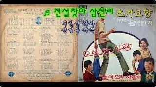 전설찾아 삼천리 - 박희선(68)   k-pop 韓國歌謠