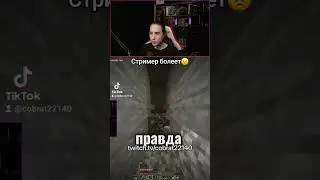 twitch.tv/cobrat22140 #tiktok #shorts #reels #perfect #twitch #cobrat22140 #22140 #стрим #ноунейм