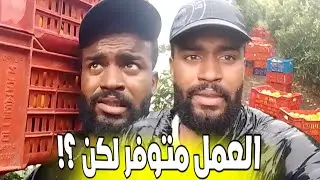 الناس يحساب ليهوم فاوروبا الفلوس كيجيو باردين أجي تشوف العداب