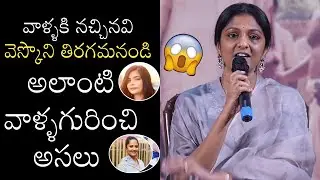 Producer Swapna Dutt Shocking Comments On Anasuya & Chinmayi | Shivaji | Naatu Cinema