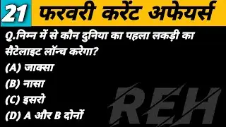 21 FEBRUARY 2024 Current Affairs|CURRENT AFFAIRS|Today Current Affairs in Hindi|UPPOLICE|UPPCS|UPSC