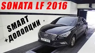 Sonata LF 2016 Smart + допопции из Кореи. #AdvisorAuto