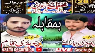 Mehfil Shairkhwani Dost Milan Party ShairKhwan Ch Tabarak B's Ch Qasim Program Gulberg Green H Block