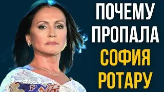Почему пропала София Ротару