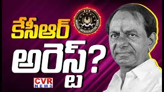 కేసీఆర్ అరెస్ట్ ..? | CVR Special Story On KCR Arrest In Phone Tapping Case | CVR News