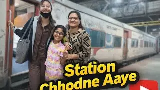 Station chhodne aaye | Family moment ❤️#familyvlog#indianmomvlogger#subscribe#likecomment#station ❤️