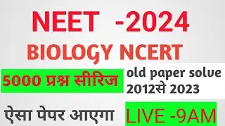 NEET 2024 NEET PAPER SOLVE 2012 SE 2023 BIOLOGY 5000 MCQ AIIMS II