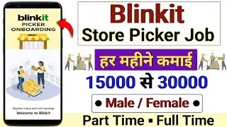 Blinkit Store Picker Job | Blinkit Picker Packer Job | How To Join Blinkit Picker Job