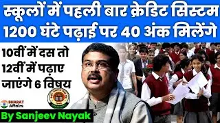 CBSE to introduce Credit system in 9th-12th Class