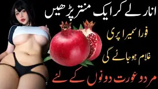 Anar Par Mantar Parhny Sy Sumaira Pari Ki Hazri Ka Powerful Amal | Pari Ka Mantra | Noorani Amliyat