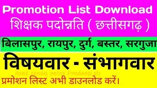 Assistant teacher promotion/शिक्षक पदोन्नति सूची जारी/news
