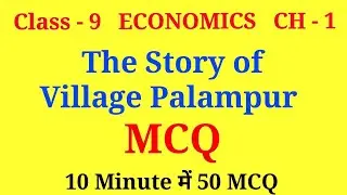 The story of village palampur mcq | class 9 economics chapter 1 mcq