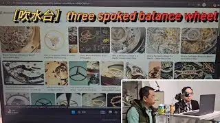 ［吹水台］three spoked balance wheel